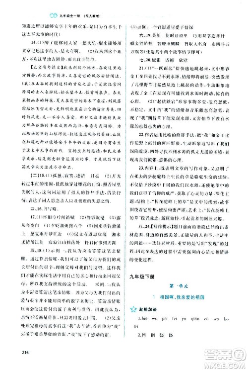 广西教育出版社2020新课程学习与测评同步学习语文九年级全一册人教版答案 广西教育出版社2020新课程学习与测评同步学习语文九年级全一册人教版答案