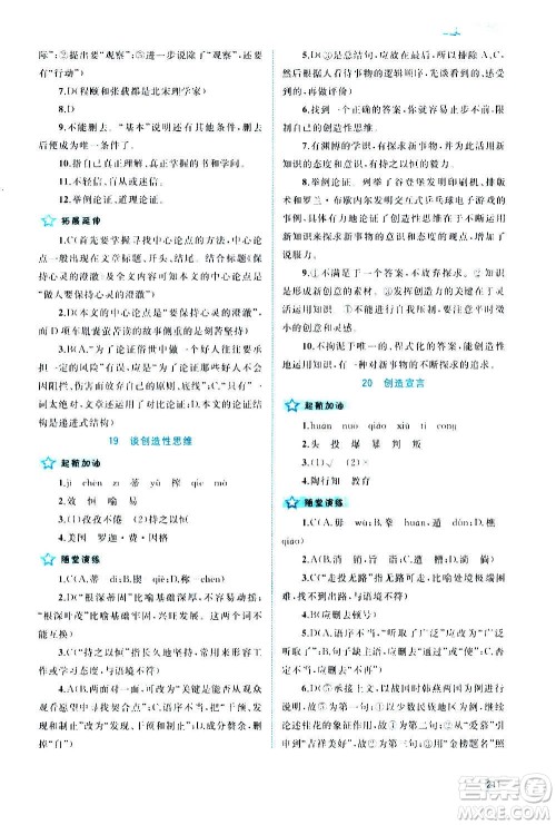 广西教育出版社2020新课程学习与测评同步学习语文九年级全一册人教版答案