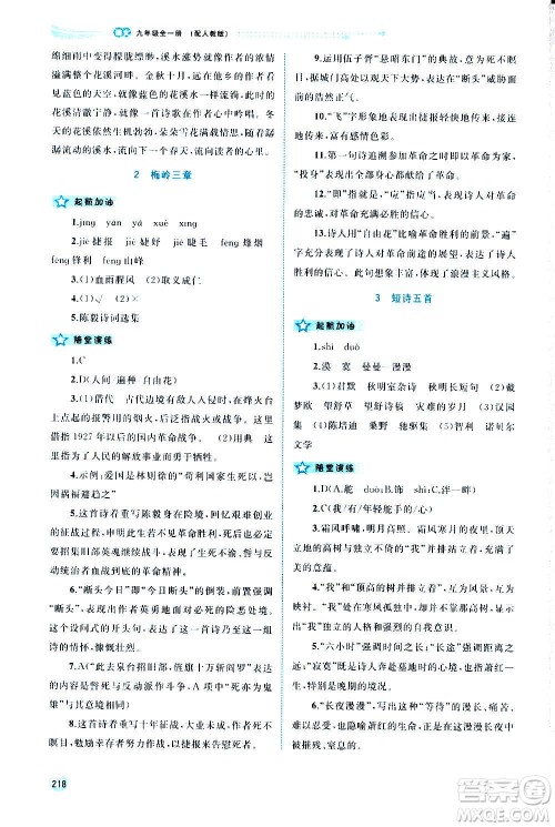 广西教育出版社2020新课程学习与测评同步学习语文九年级全一册人教版答案