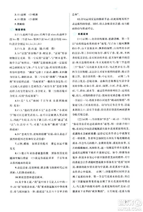 广西教育出版社2020新课程学习与测评同步学习语文九年级全一册人教版答案