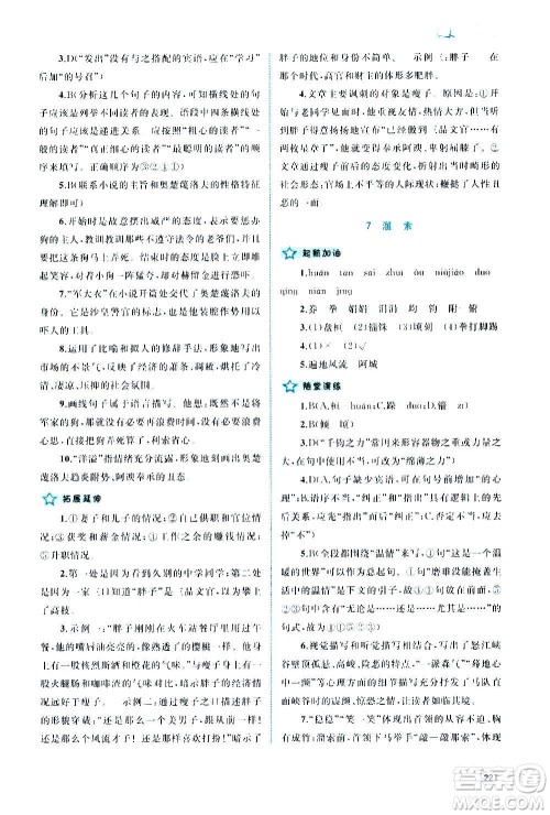广西教育出版社2020新课程学习与测评同步学习语文九年级全一册人教版答案