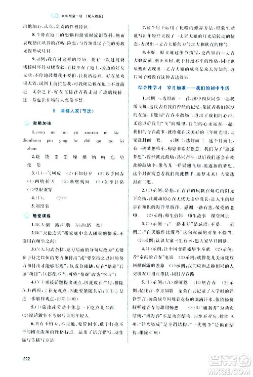广西教育出版社2020新课程学习与测评同步学习语文九年级全一册人教版答案