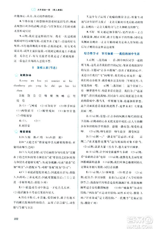 广西教育出版社2020新课程学习与测评同步学习语文九年级全一册人教版答案
