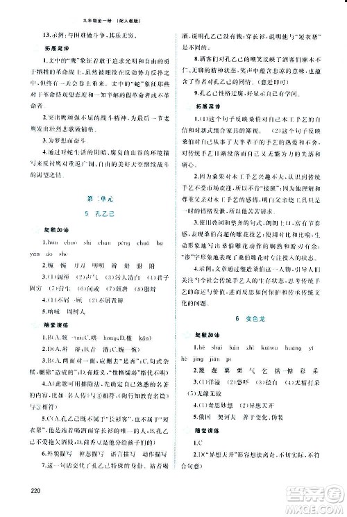 广西教育出版社2020新课程学习与测评同步学习语文九年级全一册人教版答案