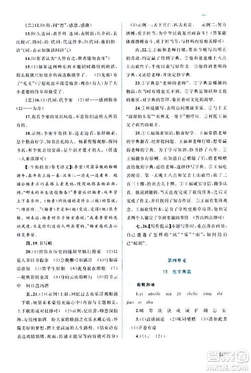 广西教育出版社2020新课程学习与测评同步学习语文九年级全一册人教版答案