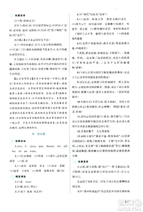广西教育出版社2020新课程学习与测评同步学习语文九年级全一册人教版答案