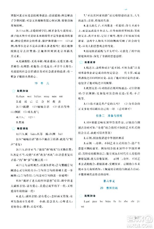 广西教育出版社2020新课程学习与测评同步学习语文九年级全一册人教版答案