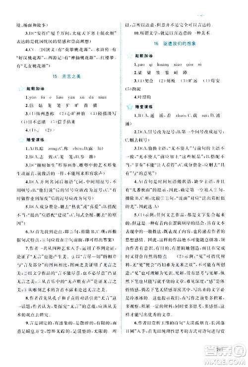 广西教育出版社2020新课程学习与测评同步学习语文九年级全一册人教版答案