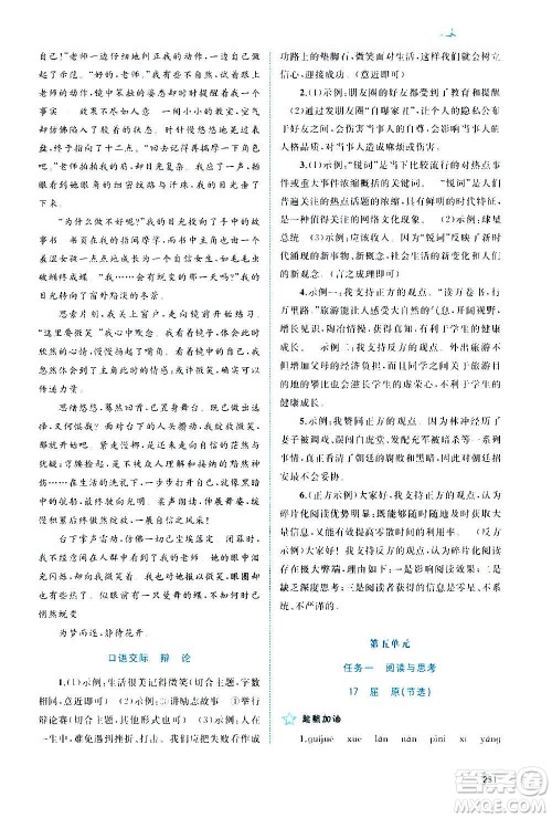 广西教育出版社2020新课程学习与测评同步学习语文九年级全一册人教版答案