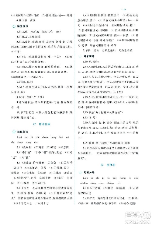 广西教育出版社2020新课程学习与测评同步学习语文九年级全一册人教版答案 广西教育出版社2020新课程学习与测评同步学习语文九年级全一册人教版答案
