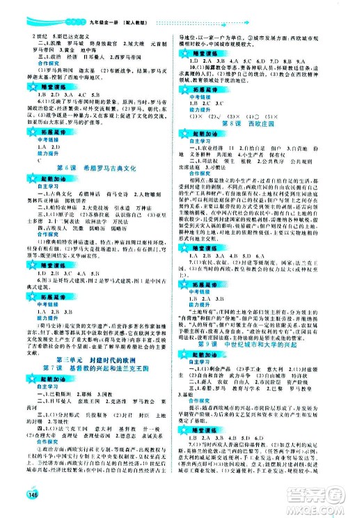 广西教育出版社2020新课程学习与测评同步学习世界历史九年级全一册人教版答案 广西教育出版社2020新课程学习与测评同步学习世界历史九年级全一册人教版答案