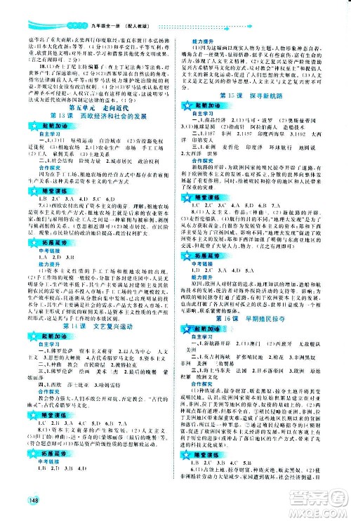 广西教育出版社2020新课程学习与测评同步学习世界历史九年级全一册人教版答案