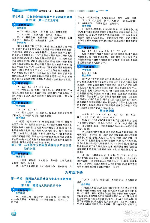 广西教育出版社2020新课程学习与测评同步学习世界历史九年级全一册人教版答案 广西教育出版社2020新课程学习与测评同步学习世界历史九年级全一册人教版答案