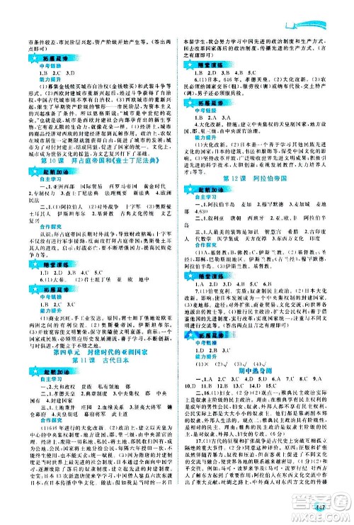 广西教育出版社2020新课程学习与测评同步学习世界历史九年级全一册人教版答案 广西教育出版社2020新课程学习与测评同步学习世界历史九年级全一册人教版答案