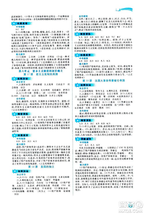 广西教育出版社2020新课程学习与测评同步学习世界历史九年级全一册人教版答案 广西教育出版社2020新课程学习与测评同步学习世界历史九年级全一册人教版答案