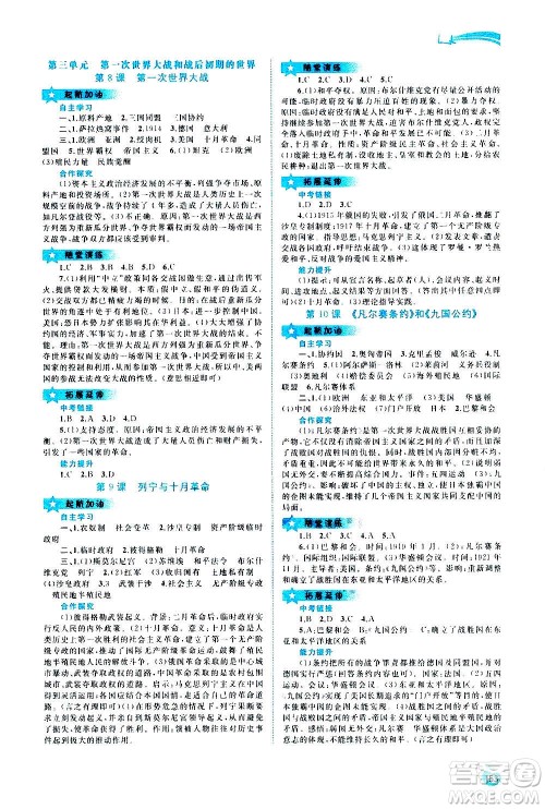 广西教育出版社2020新课程学习与测评同步学习世界历史九年级全一册人教版答案 广西教育出版社2020新课程学习与测评同步学习世界历史九年级全一册人教版答案