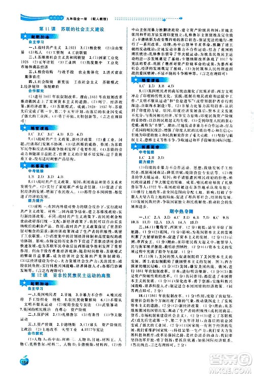 广西教育出版社2020新课程学习与测评同步学习世界历史九年级全一册人教版答案