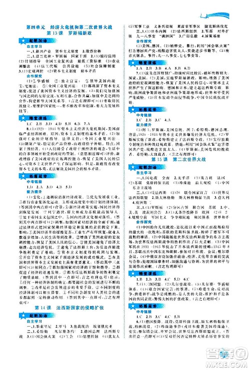 广西教育出版社2020新课程学习与测评同步学习世界历史九年级全一册人教版答案 广西教育出版社2020新课程学习与测评同步学习世界历史九年级全一册人教版答案