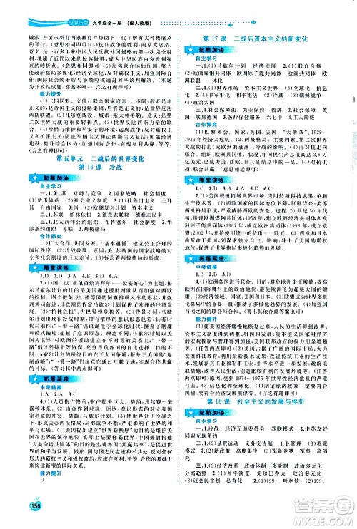 广西教育出版社2020新课程学习与测评同步学习世界历史九年级全一册人教版答案 广西教育出版社2020新课程学习与测评同步学习世界历史九年级全一册人教版答案