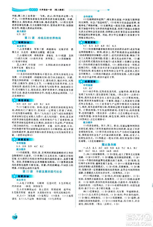 广西教育出版社2020新课程学习与测评同步学习世界历史九年级全一册人教版答案 广西教育出版社2020新课程学习与测评同步学习世界历史九年级全一册人教版答案