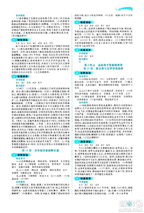 广西教育出版社2020新课程学习与测评同步学习世界历史九年级全一册人教版答案 广西教育出版社2020新课程学习与测评同步学习世界历史九年级全一册人教版答案