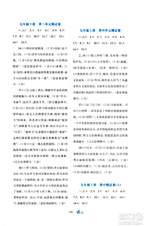 广西教育出版社2020初中新课程学习与测评单元双测世界历史九年级全一册A版答案 广西教育出版社2020初中新课程学习与测评单元双测世界历史九年级全一册A版答案