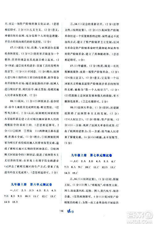 广西教育出版社2020初中新课程学习与测评单元双测世界历史九年级全一册A版答案