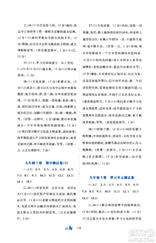 广西教育出版社2020初中新课程学习与测评单元双测世界历史九年级全一册A版答案 广西教育出版社2020初中新课程学习与测评单元双测世界历史九年级全一册A版答案