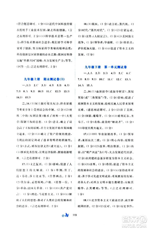 广西教育出版社2020初中新课程学习与测评单元双测世界历史九年级全一册A版答案