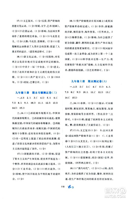 广西教育出版社2020初中新课程学习与测评单元双测世界历史九年级全一册A版答案 广西教育出版社2020初中新课程学习与测评单元双测世界历史九年级全一册A版答案
