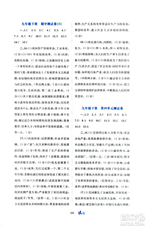 广西教育出版社2020初中新课程学习与测评单元双测世界历史九年级全一册A版答案