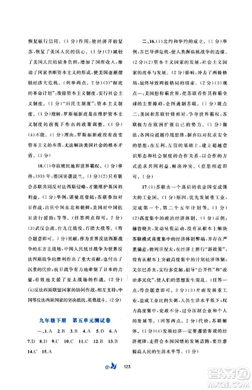 广西教育出版社2020初中新课程学习与测评单元双测世界历史九年级全一册A版答案 广西教育出版社2020初中新课程学习与测评单元双测世界历史九年级全一册A版答案