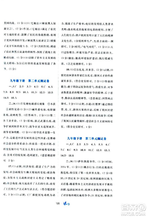 广西教育出版社2020初中新课程学习与测评单元双测世界历史九年级全一册A版答案 广西教育出版社2020初中新课程学习与测评单元双测世界历史九年级全一册A版答案