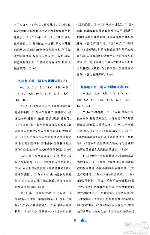 广西教育出版社2020初中新课程学习与测评单元双测世界历史九年级全一册A版答案 广西教育出版社2020初中新课程学习与测评单元双测世界历史九年级全一册A版答案