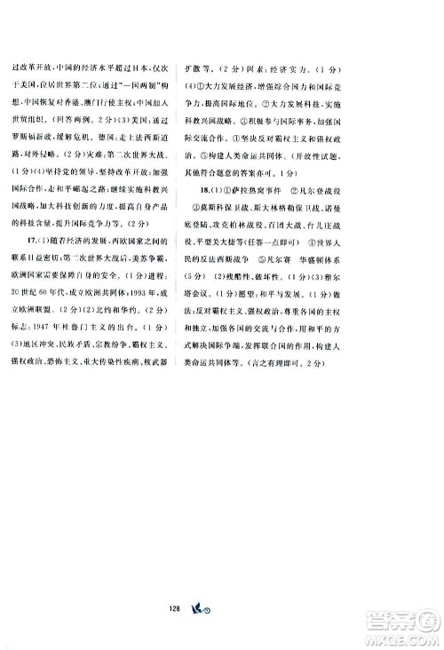 广西教育出版社2020初中新课程学习与测评单元双测世界历史九年级全一册A版答案 广西教育出版社2020初中新课程学习与测评单元双测世界历史九年级全一册A版答案