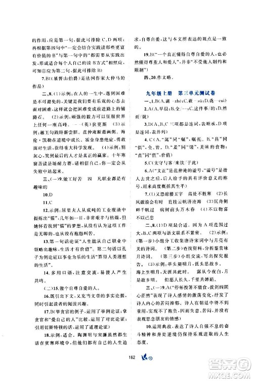 广西教育出版社2020初中新课程学习与测评单元双测语文九年级全一册A版答案