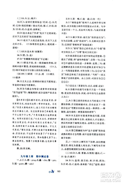 广西教育出版社2020初中新课程学习与测评单元双测语文九年级全一册A版答案