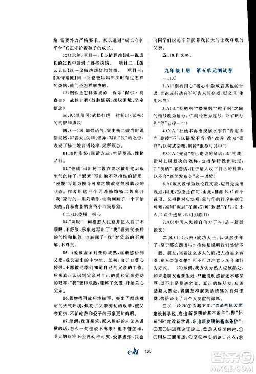 广西教育出版社2020初中新课程学习与测评单元双测语文九年级全一册A版答案 广西教育出版社2020初中新课程学习与测评单元双测语文九年级全一册A版答案