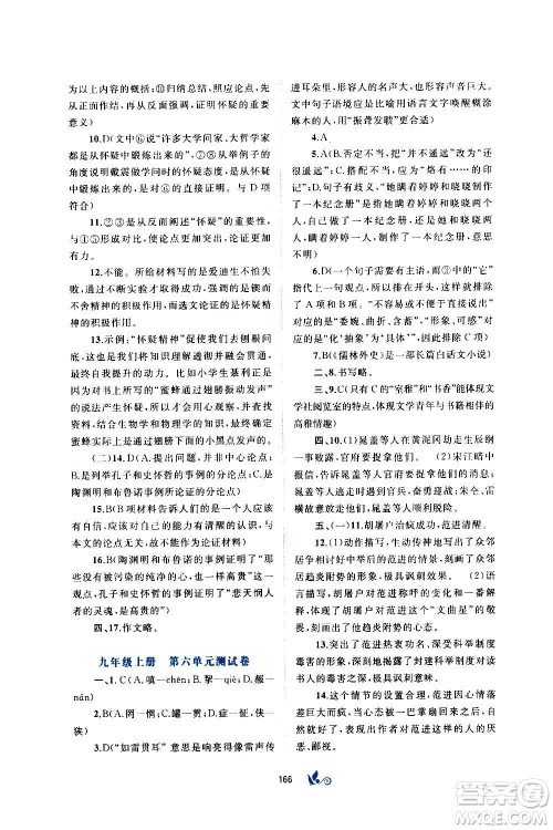 广西教育出版社2020初中新课程学习与测评单元双测语文九年级全一册A版答案