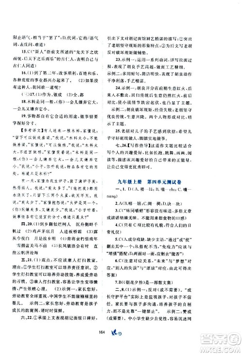 广西教育出版社2020初中新课程学习与测评单元双测语文九年级全一册A版答案 广西教育出版社2020初中新课程学习与测评单元双测语文九年级全一册A版答案