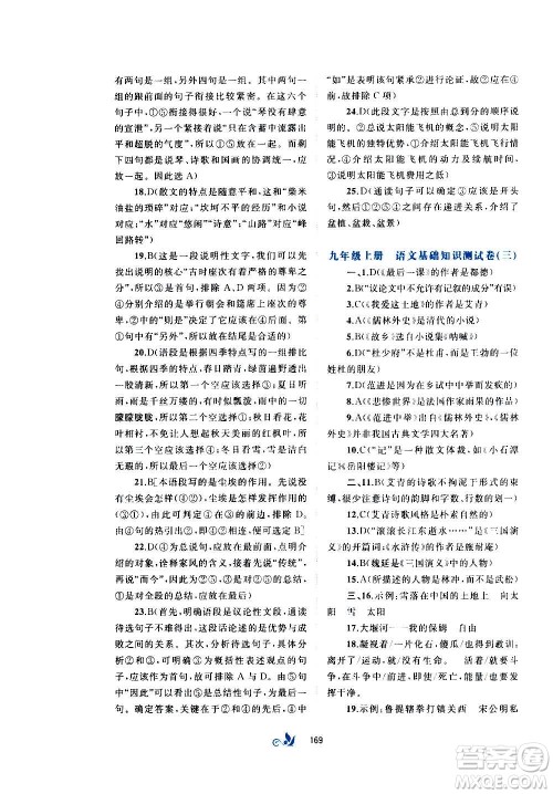 广西教育出版社2020初中新课程学习与测评单元双测语文九年级全一册A版答案 广西教育出版社2020初中新课程学习与测评单元双测语文九年级全一册A版答案