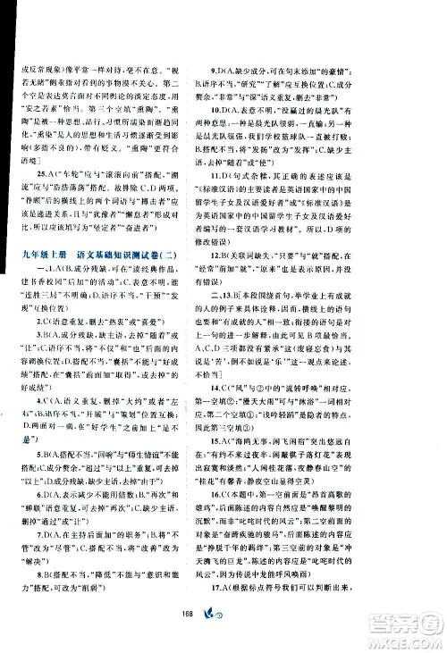 广西教育出版社2020初中新课程学习与测评单元双测语文九年级全一册A版答案 广西教育出版社2020初中新课程学习与测评单元双测语文九年级全一册A版答案