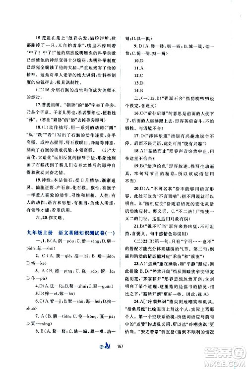 广西教育出版社2020初中新课程学习与测评单元双测语文九年级全一册A版答案