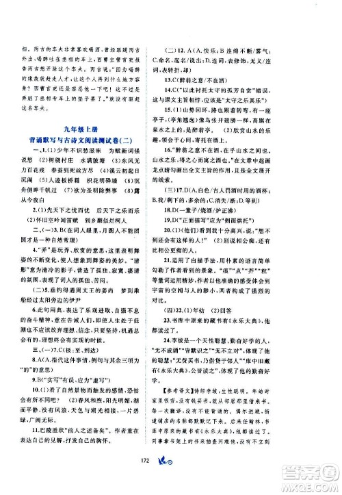 广西教育出版社2020初中新课程学习与测评单元双测语文九年级全一册A版答案 广西教育出版社2020初中新课程学习与测评单元双测语文九年级全一册A版答案