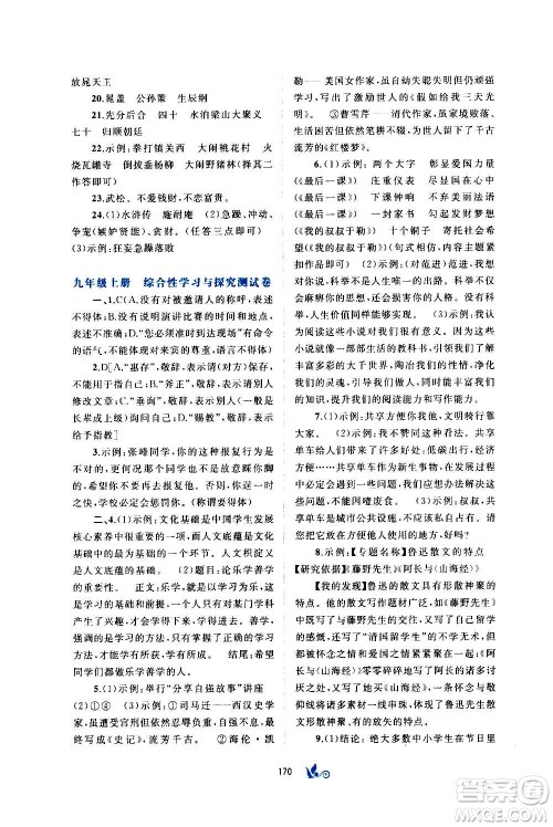 广西教育出版社2020初中新课程学习与测评单元双测语文九年级全一册A版答案 广西教育出版社2020初中新课程学习与测评单元双测语文九年级全一册A版答案