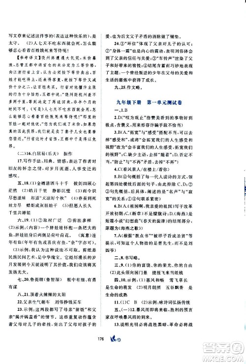 广西教育出版社2020初中新课程学习与测评单元双测语文九年级全一册A版答案 广西教育出版社2020初中新课程学习与测评单元双测语文九年级全一册A版答案