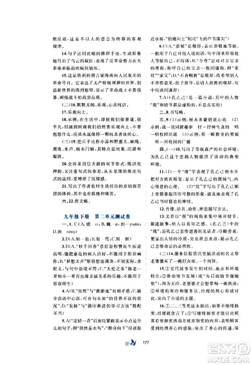 广西教育出版社2020初中新课程学习与测评单元双测语文九年级全一册A版答案 广西教育出版社2020初中新课程学习与测评单元双测语文九年级全一册A版答案