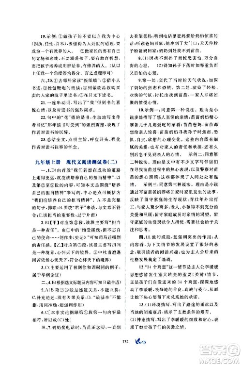 广西教育出版社2020初中新课程学习与测评单元双测语文九年级全一册A版答案 广西教育出版社2020初中新课程学习与测评单元双测语文九年级全一册A版答案