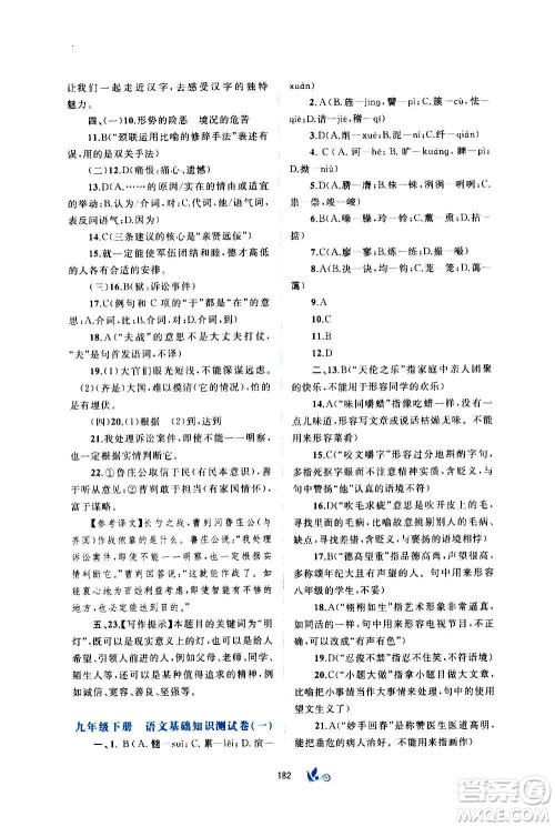 广西教育出版社2020初中新课程学习与测评单元双测语文九年级全一册A版答案