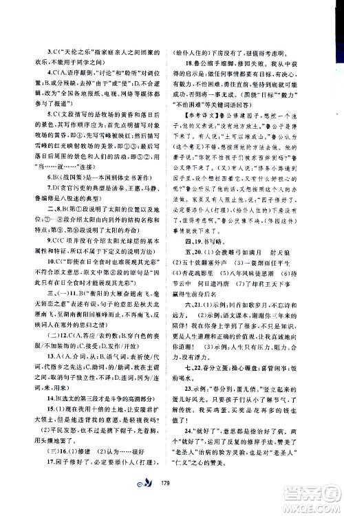 广西教育出版社2020初中新课程学习与测评单元双测语文九年级全一册A版答案 广西教育出版社2020初中新课程学习与测评单元双测语文九年级全一册A版答案